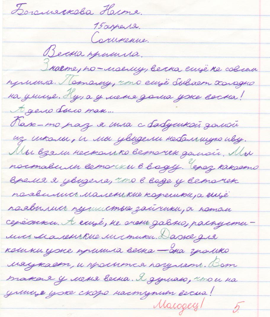 Напишите сочинение на тему русский. Сочинение про весну. Сочинение на тему Весна. Мини сочинение 3 класс. Сочинение для второго класса.